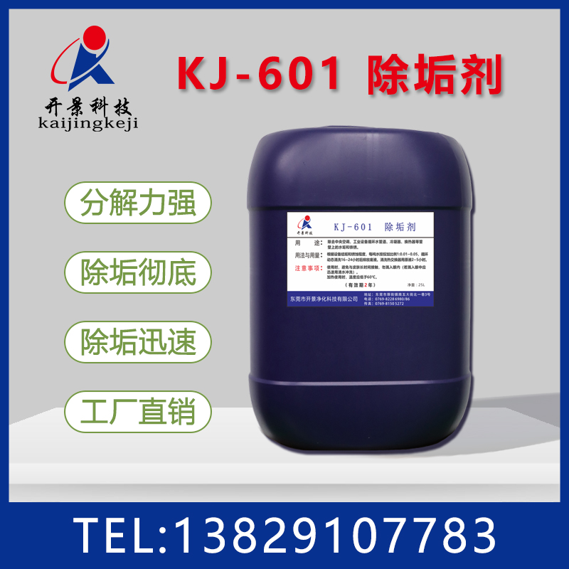 公司药剂产品种类-除垢除锈剂-强力除垢剂-空调除垢剂-管道除垢剂