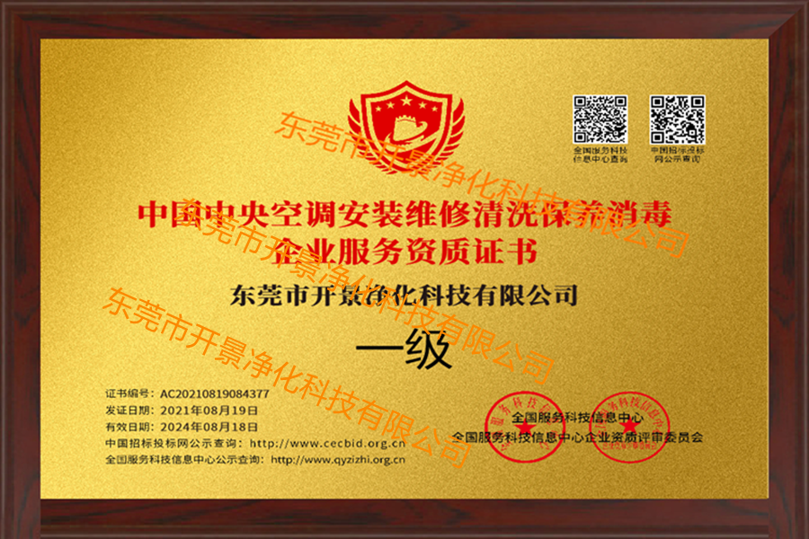 中国中央空调安装维修清洗保养有资质的服务公司