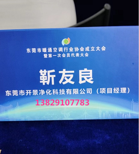  开景净化受邀参加东莞市暖通空调行业协会成立大会-纯水设备厂家