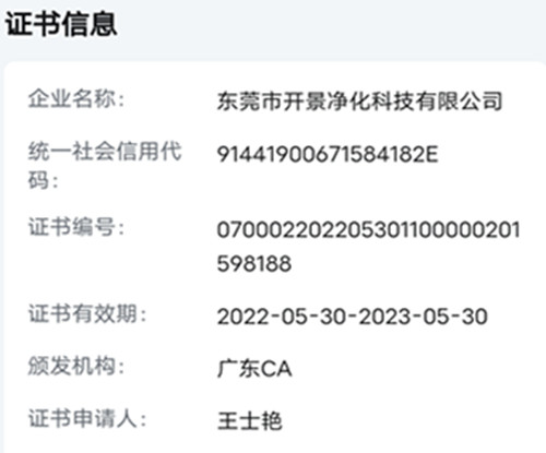 通过CA证书的企业-CA证书认证-CA证书-纯水设备厂家